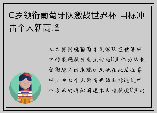 C罗领衔葡萄牙队激战世界杯 目标冲击个人新高峰