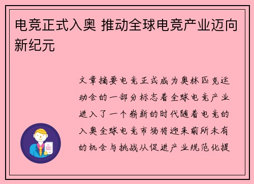 电竞正式入奥 推动全球电竞产业迈向新纪元