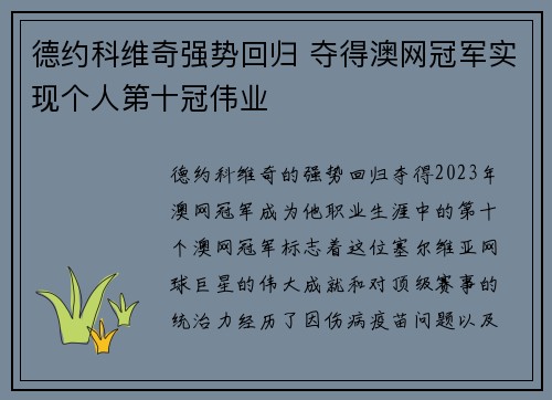 德约科维奇强势回归 夺得澳网冠军实现个人第十冠伟业