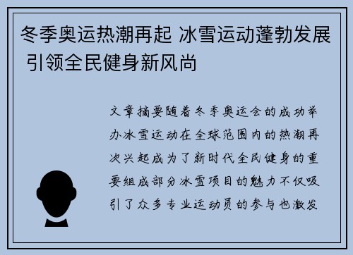 冬季奥运热潮再起 冰雪运动蓬勃发展 引领全民健身新风尚