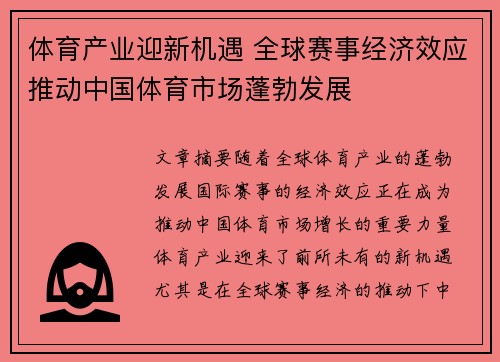 体育产业迎新机遇 全球赛事经济效应推动中国体育市场蓬勃发展
