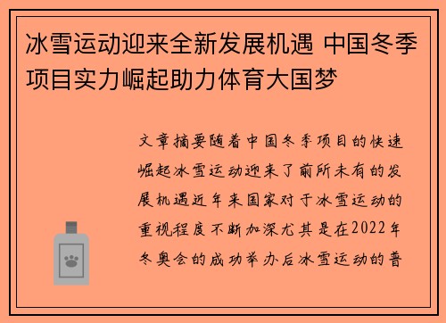 冰雪运动迎来全新发展机遇 中国冬季项目实力崛起助力体育大国梦