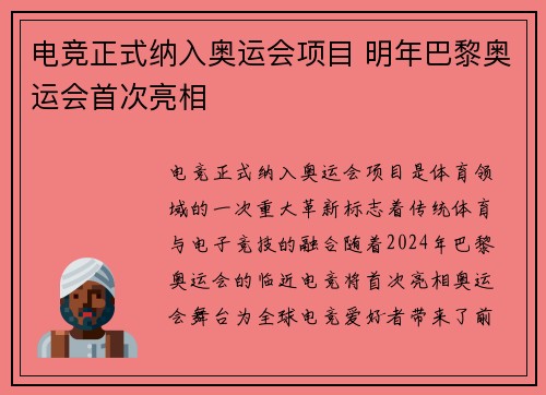 电竞正式纳入奥运会项目 明年巴黎奥运会首次亮相