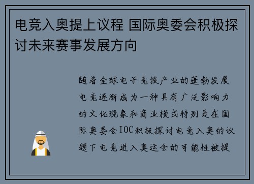 电竞入奥提上议程 国际奥委会积极探讨未来赛事发展方向