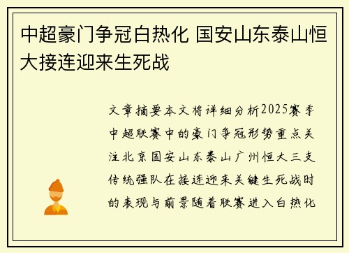 中超豪门争冠白热化 国安山东泰山恒大接连迎来生死战