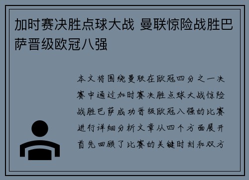 加时赛决胜点球大战 曼联惊险战胜巴萨晋级欧冠八强
