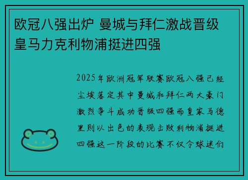 欧冠八强出炉 曼城与拜仁激战晋级 皇马力克利物浦挺进四强
