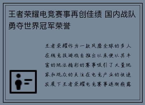 王者荣耀电竞赛事再创佳绩 国内战队勇夺世界冠军荣誉