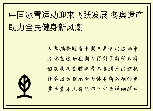 中国冰雪运动迎来飞跃发展 冬奥遗产助力全民健身新风潮