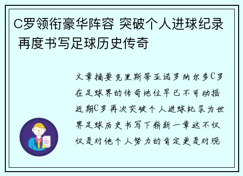 C罗领衔豪华阵容 突破个人进球纪录 再度书写足球历史传奇