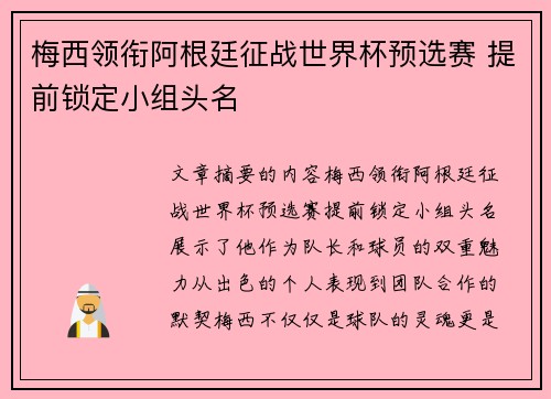 梅西领衔阿根廷征战世界杯预选赛 提前锁定小组头名