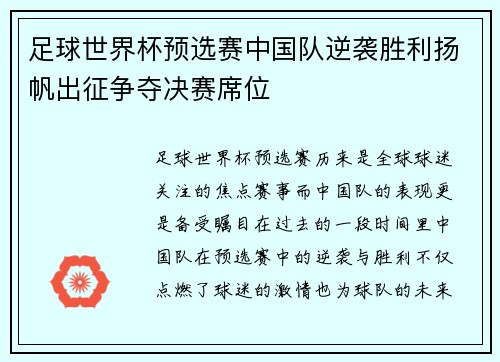 足球世界杯预选赛中国队逆袭胜利扬帆出征争夺决赛席位