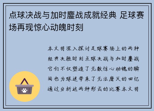 点球决战与加时鏖战成就经典 足球赛场再现惊心动魄时刻