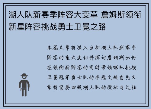 湖人队新赛季阵容大变革 詹姆斯领衔新星阵容挑战勇士卫冕之路