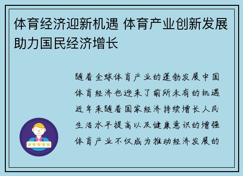 体育经济迎新机遇 体育产业创新发展助力国民经济增长