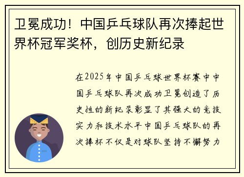 卫冕成功！中国乒乓球队再次捧起世界杯冠军奖杯，创历史新纪录