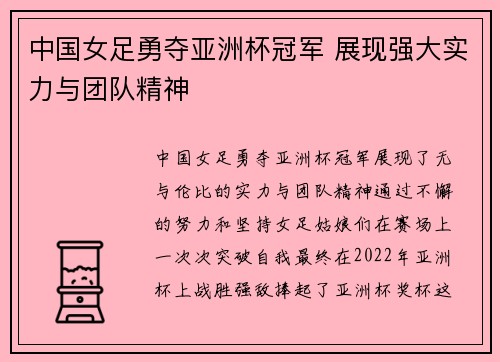 中国女足勇夺亚洲杯冠军 展现强大实力与团队精神