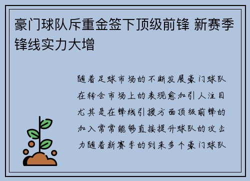 豪门球队斥重金签下顶级前锋 新赛季锋线实力大增