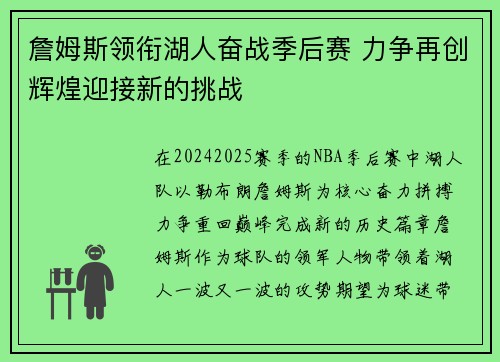 詹姆斯领衔湖人奋战季后赛 力争再创辉煌迎接新的挑战