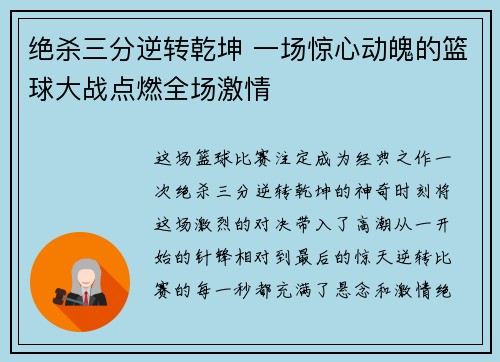 绝杀三分逆转乾坤 一场惊心动魄的篮球大战点燃全场激情