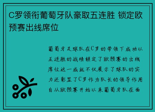 C罗领衔葡萄牙队豪取五连胜 锁定欧预赛出线席位