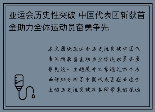亚运会历史性突破 中国代表团斩获首金助力全体运动员奋勇争先