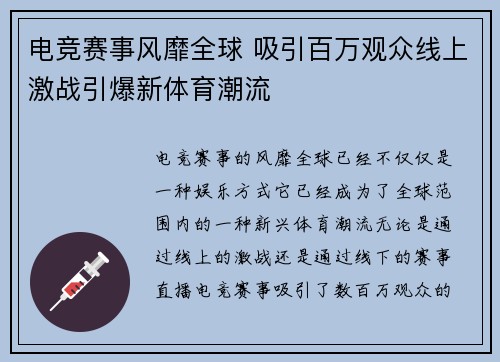 电竞赛事风靡全球 吸引百万观众线上激战引爆新体育潮流