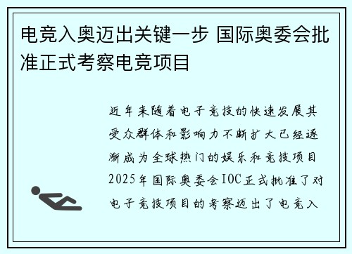 电竞入奥迈出关键一步 国际奥委会批准正式考察电竞项目