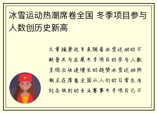 冰雪运动热潮席卷全国 冬季项目参与人数创历史新高