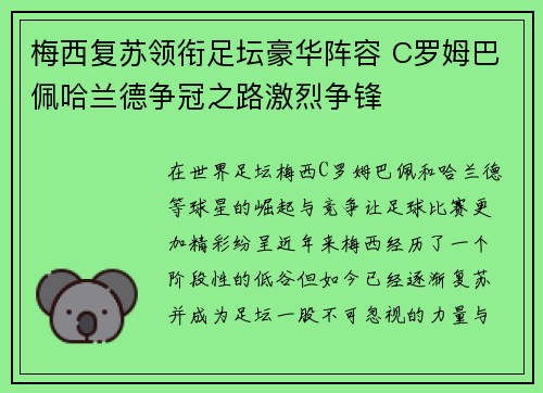 梅西复苏领衔足坛豪华阵容 C罗姆巴佩哈兰德争冠之路激烈争锋