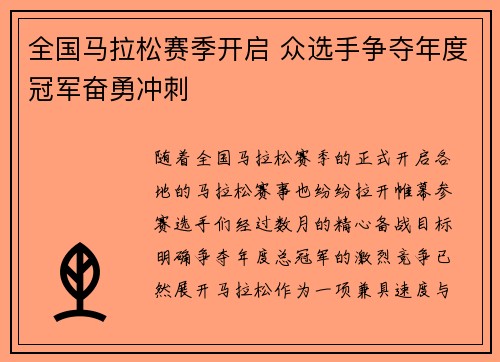 全国马拉松赛季开启 众选手争夺年度冠军奋勇冲刺