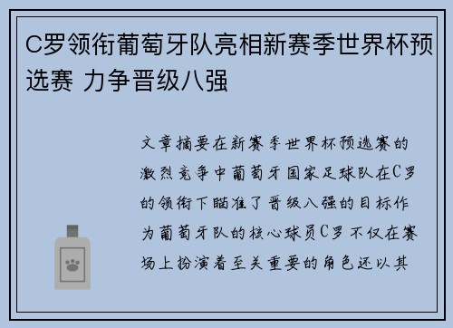 C罗领衔葡萄牙队亮相新赛季世界杯预选赛 力争晋级八强