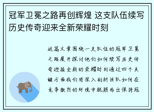 冠军卫冕之路再创辉煌 这支队伍续写历史传奇迎来全新荣耀时刻