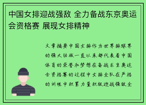 中国女排迎战强敌 全力备战东京奥运会资格赛 展现女排精神