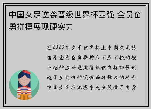 中国女足逆袭晋级世界杯四强 全员奋勇拼搏展现硬实力