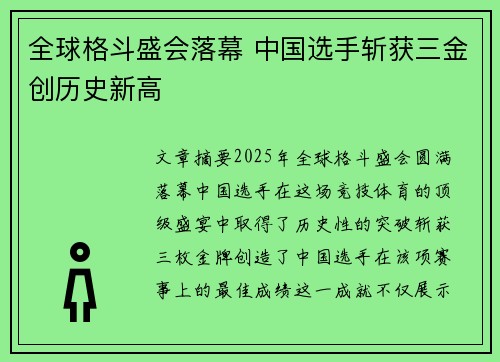 全球格斗盛会落幕 中国选手斩获三金创历史新高