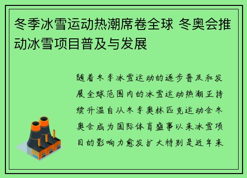 冬季冰雪运动热潮席卷全球 冬奥会推动冰雪项目普及与发展