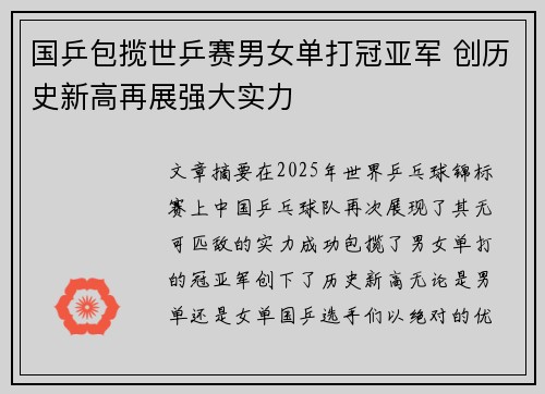 国乒包揽世乒赛男女单打冠亚军 创历史新高再展强大实力