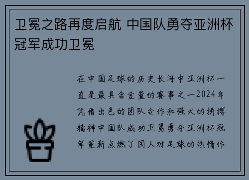 卫冕之路再度启航 中国队勇夺亚洲杯冠军成功卫冕