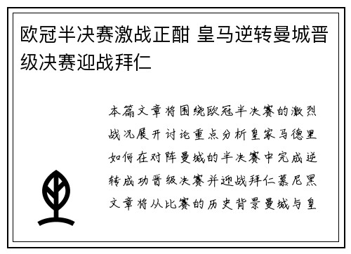 欧冠半决赛激战正酣 皇马逆转曼城晋级决赛迎战拜仁